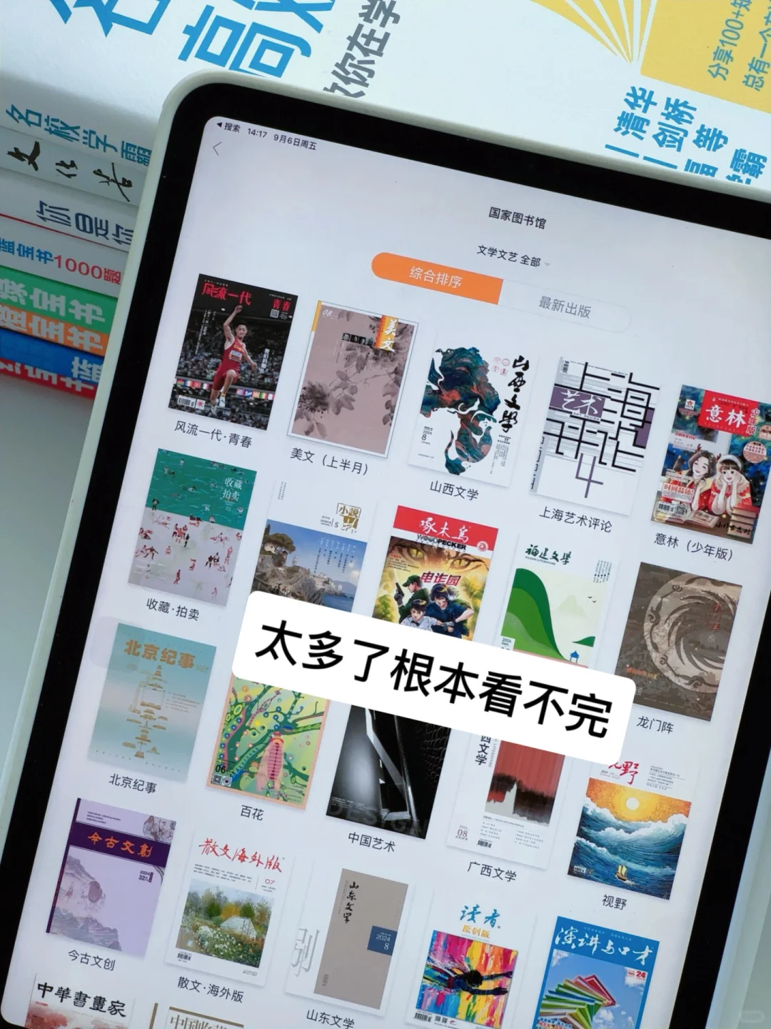iPad杂志期刊自由！上千本高清杂志免费看～