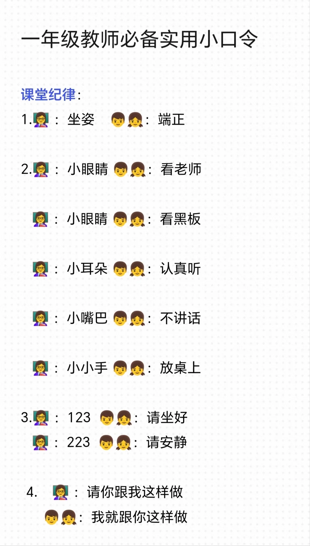 一年级班级管理小口令