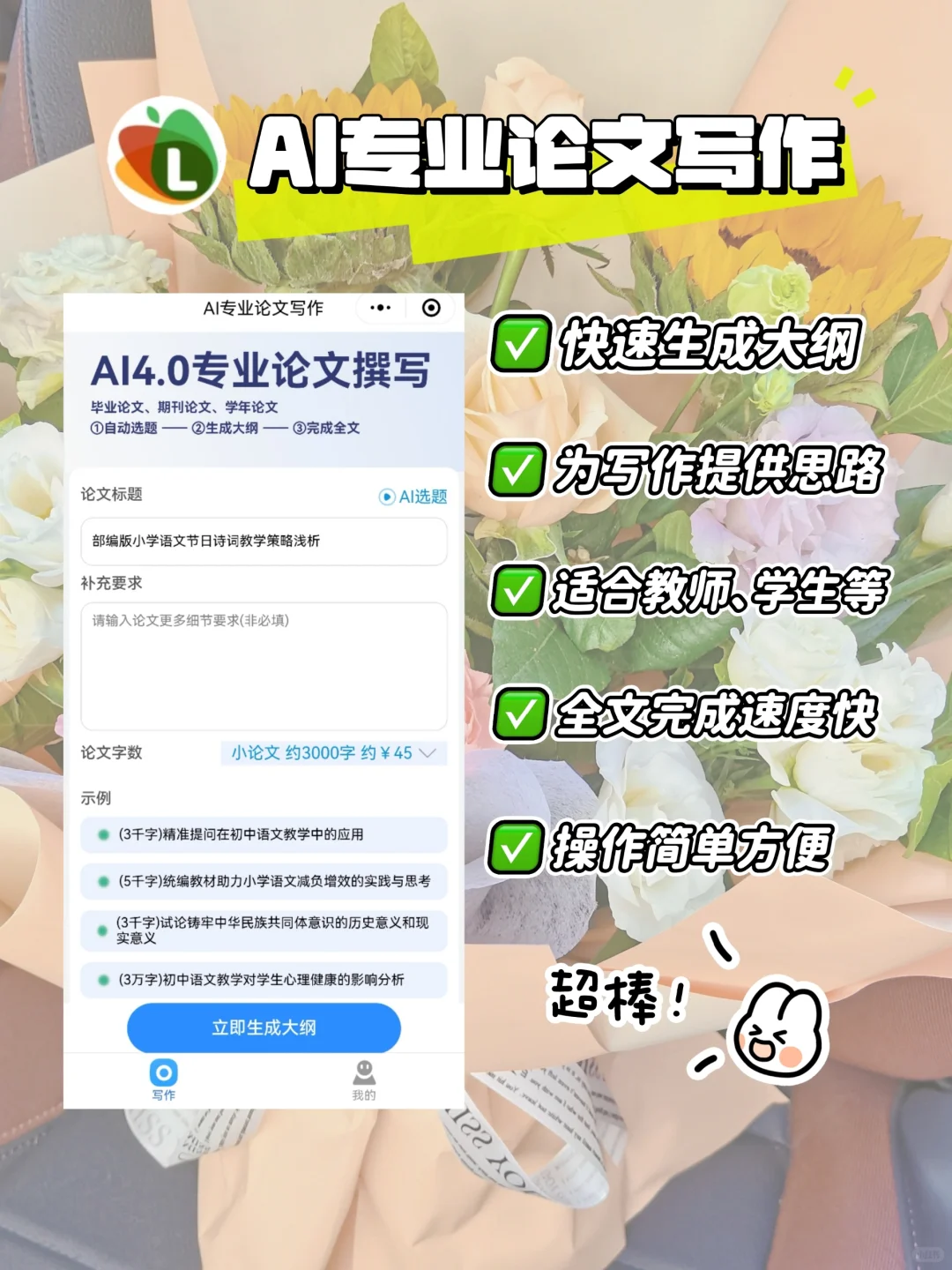 教师常用小程序