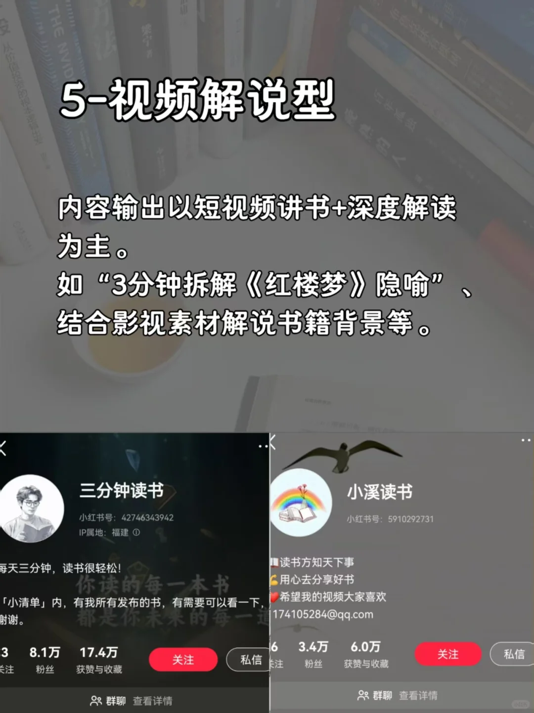 90%新人选错赛道？读书博主避坑指南👆