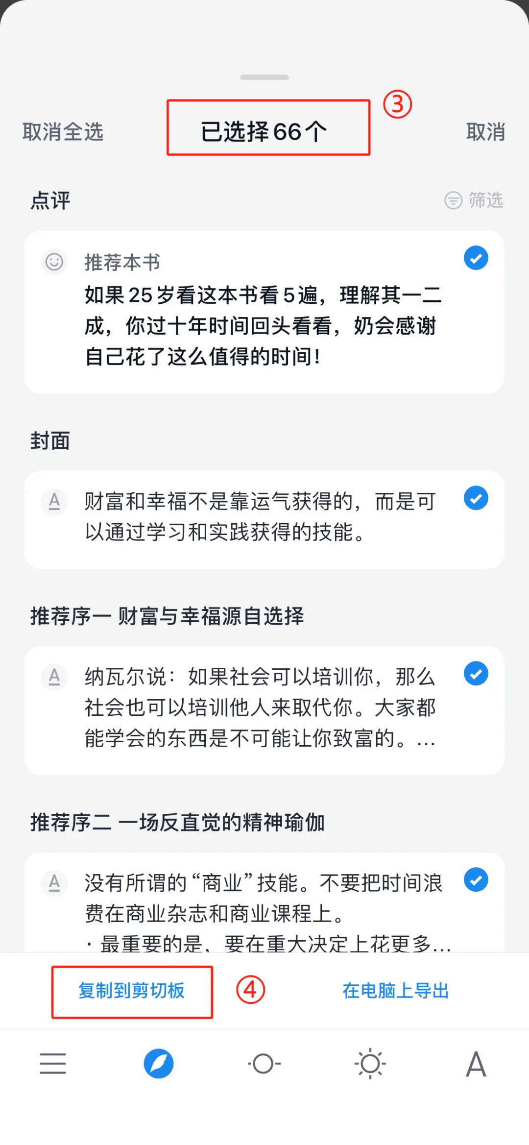 微信读书标记笔记居然可以导出，如虎添翼