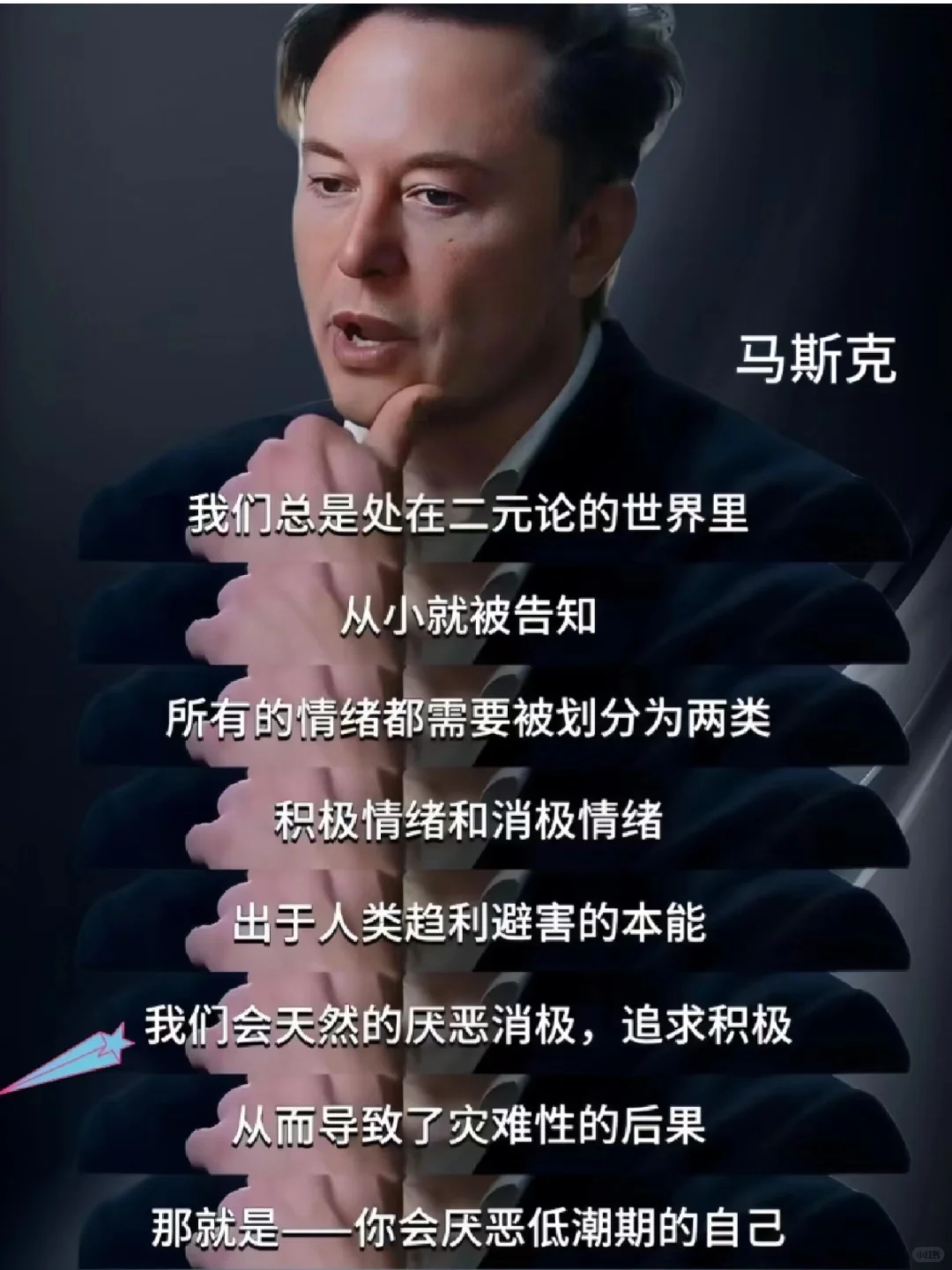 天呐，马斯克，解锁了情绪自由新境界！！！