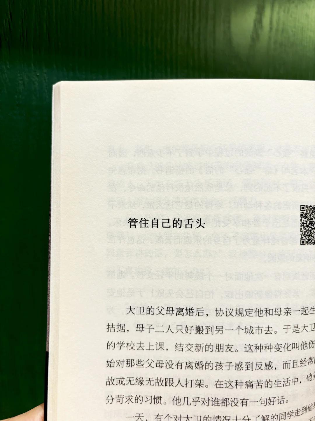 太绝了！这本书把社交恐惧治得服服帖帖！