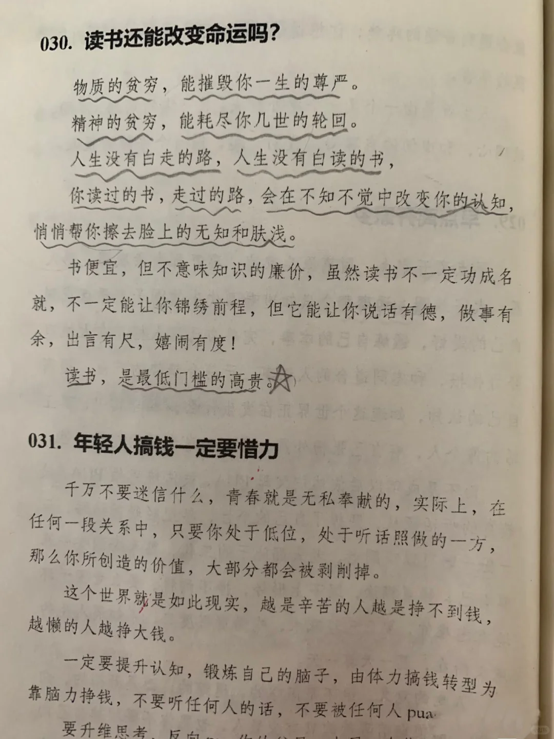 书读多了，人真的会变