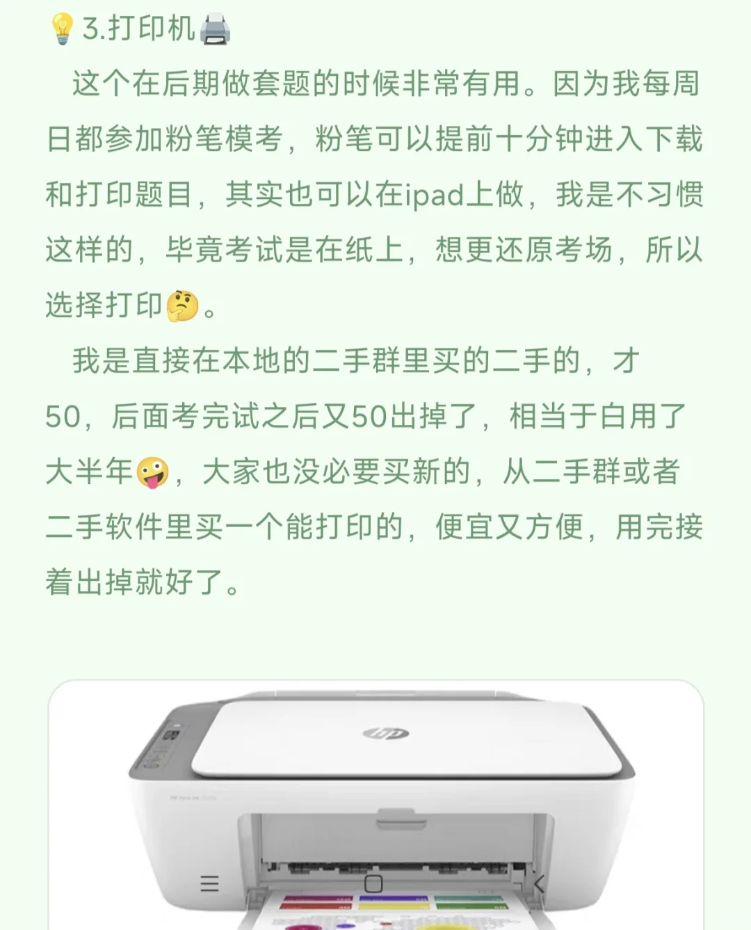 考公路上的自用好物，超实用！纯分享！