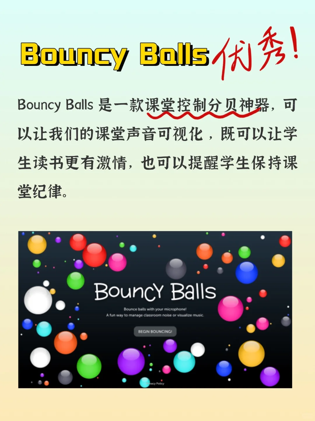🔥效率神器｜教师如何让早读声越来越大❗️❗️