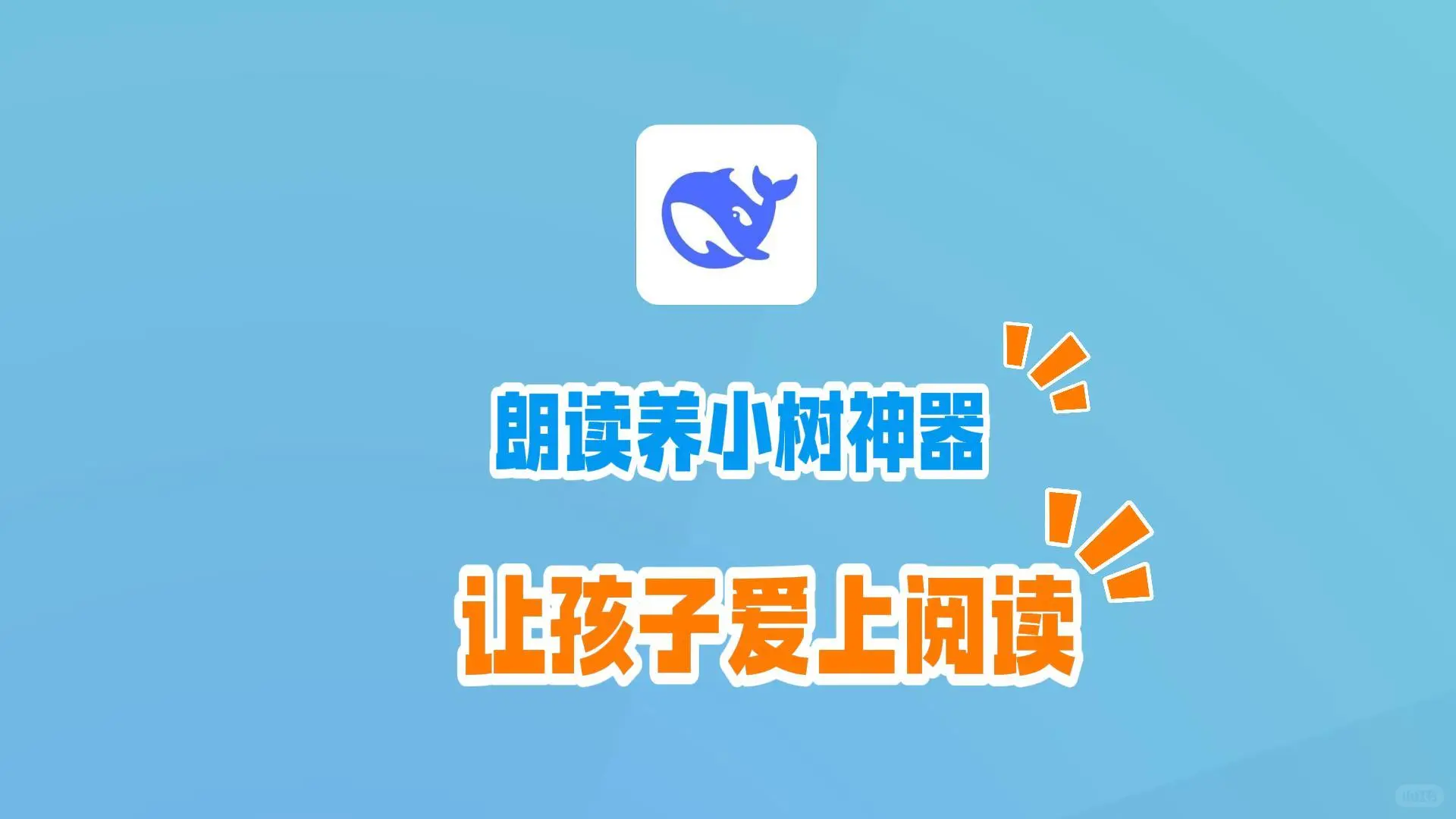 🎤早读没激情？ 1分钟搞定朗读问题！