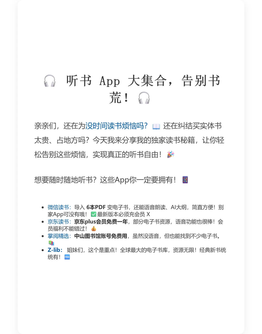 📚✨读书方法论 轻松实现听书自由✨📚