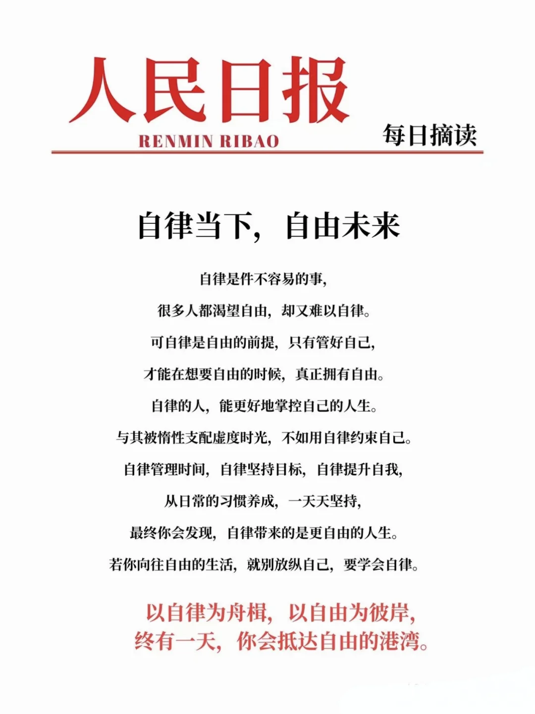 自律当下，自由未来