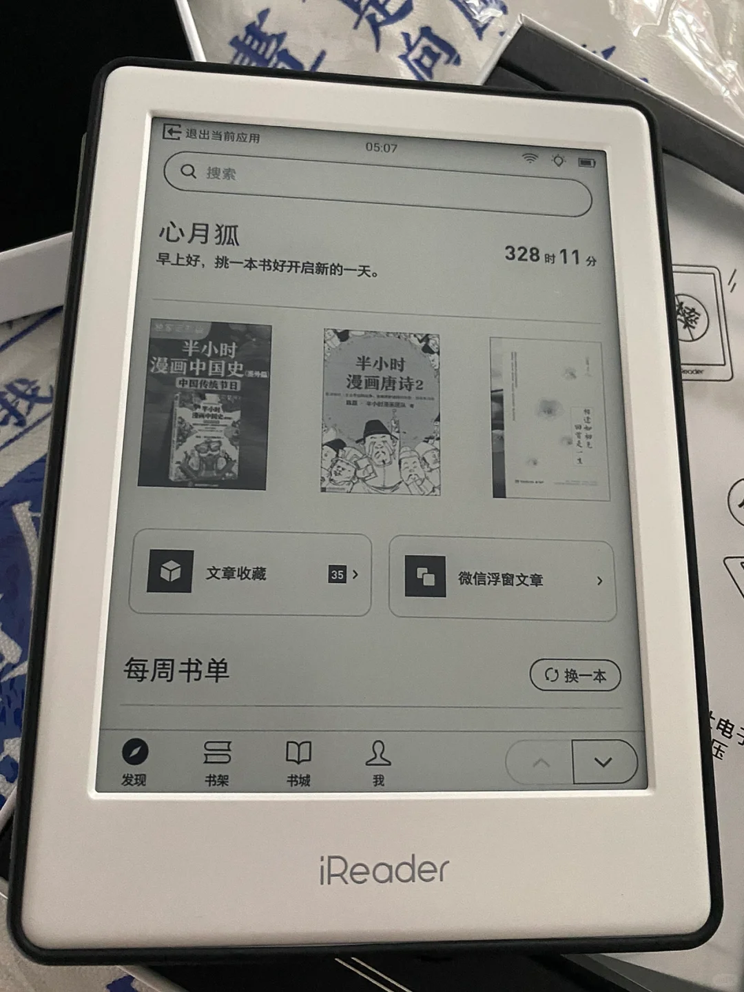 iReader light2真的可以使用微信读书！！！