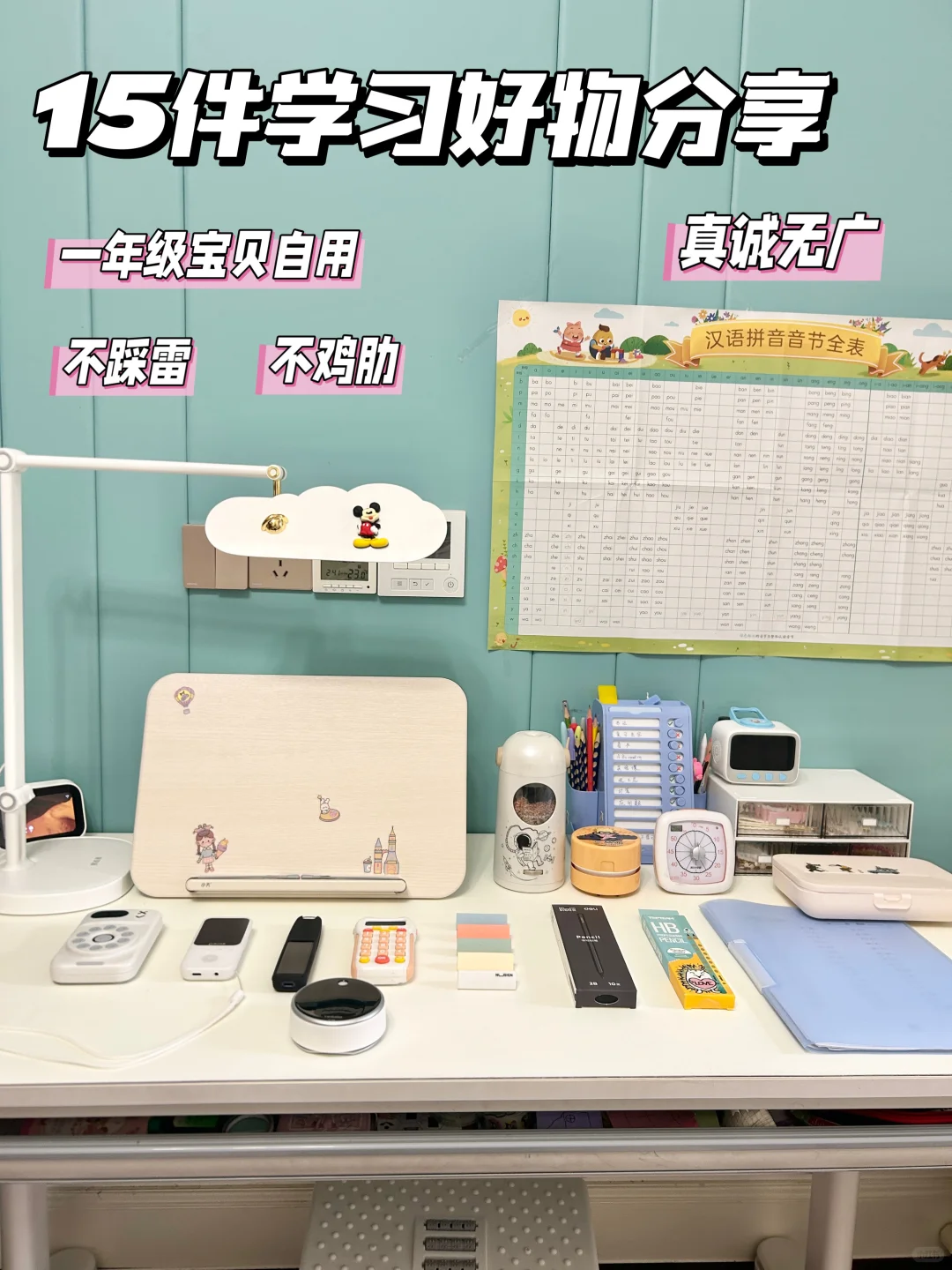 小学生学习好物清单 | 自用分享无广