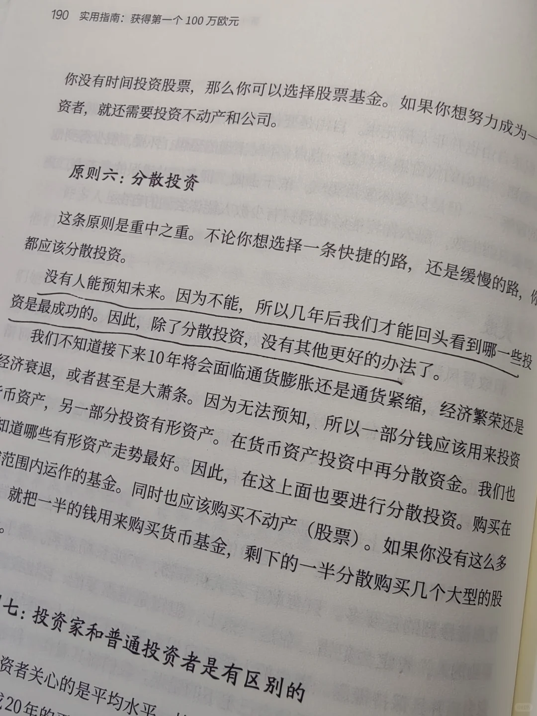 💰实操干货！这样存钱+投资，7年真能躺平