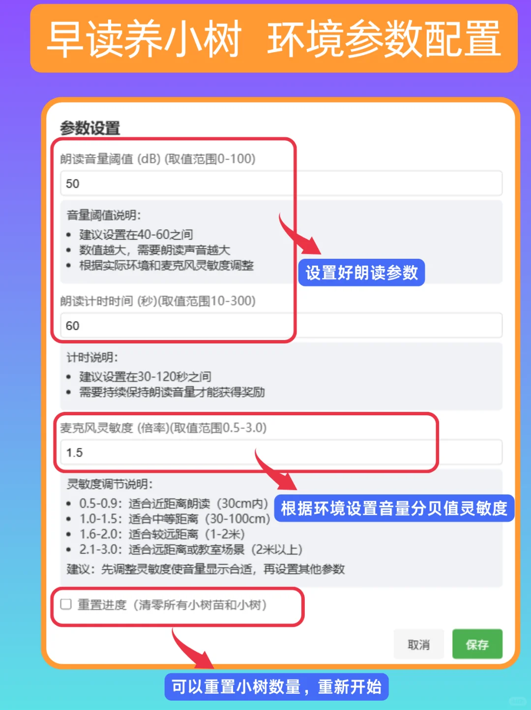 早读大声读养小树 升级了 带学生点名座位