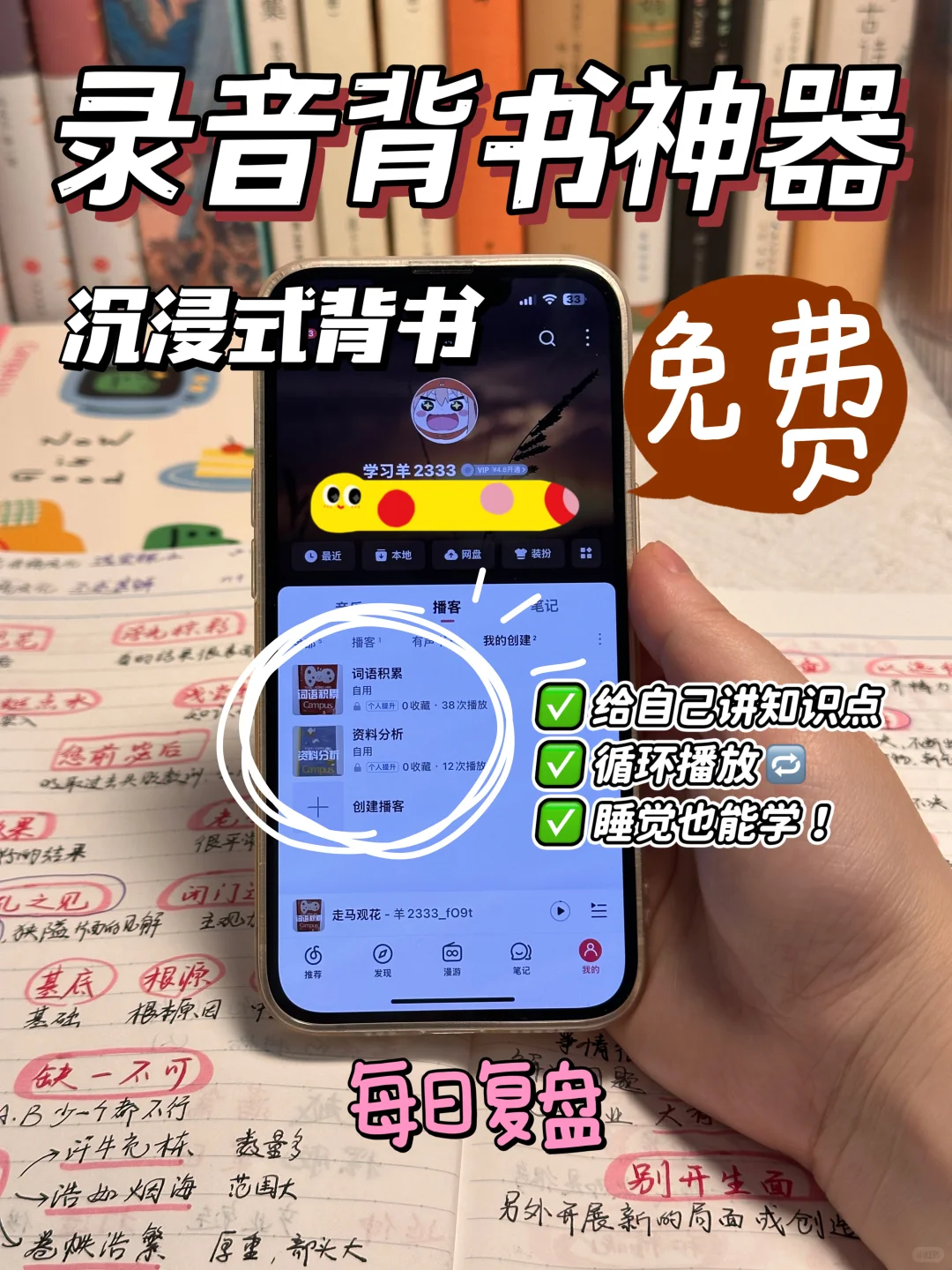 这录音背书神器绝了❗听自己的声音记得牢😱