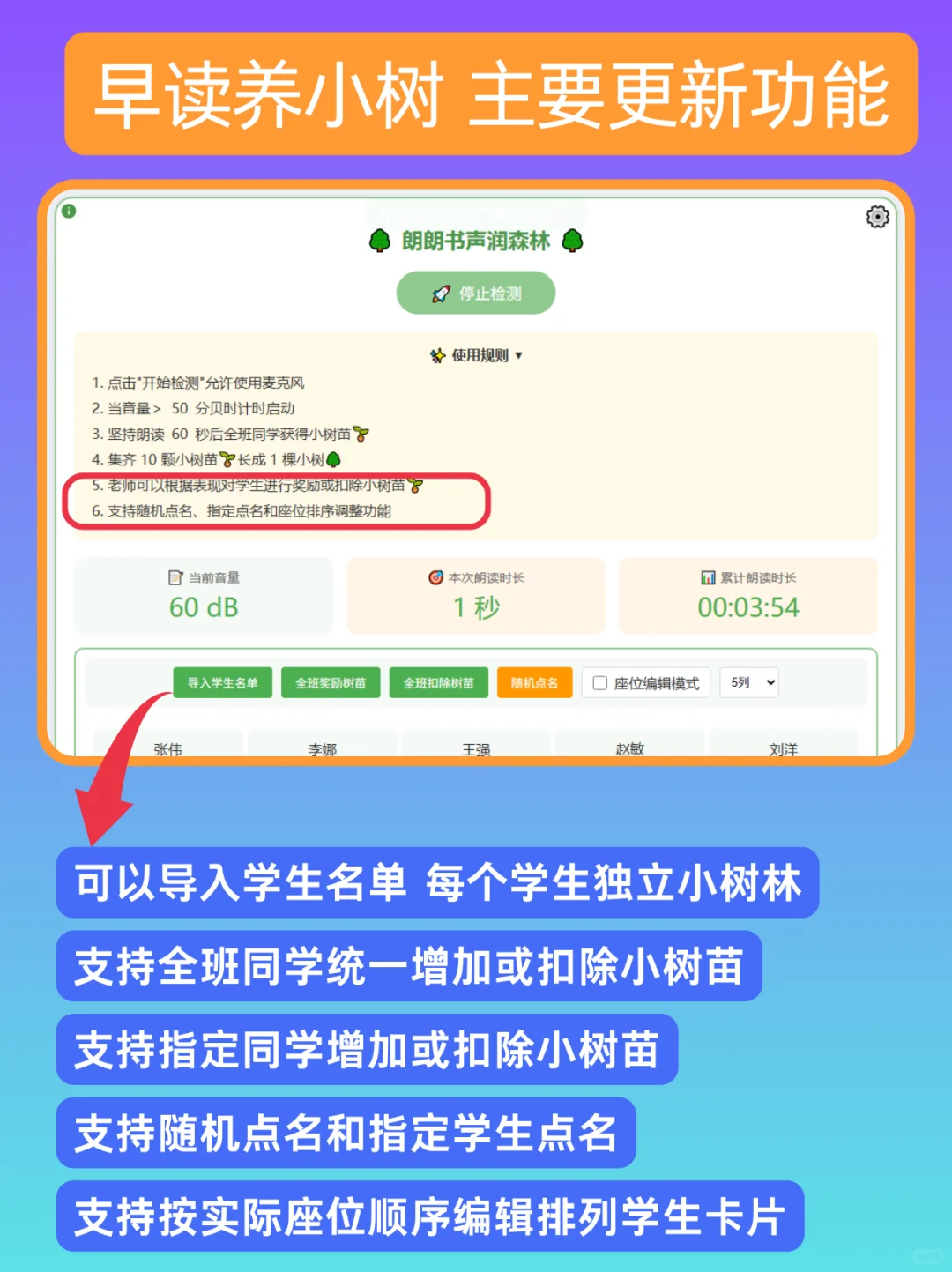 早读大声读养小树 升级了 带学生点名座位