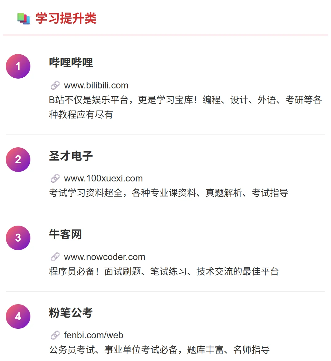 50个神器网站合集！学习工作效率提升300%