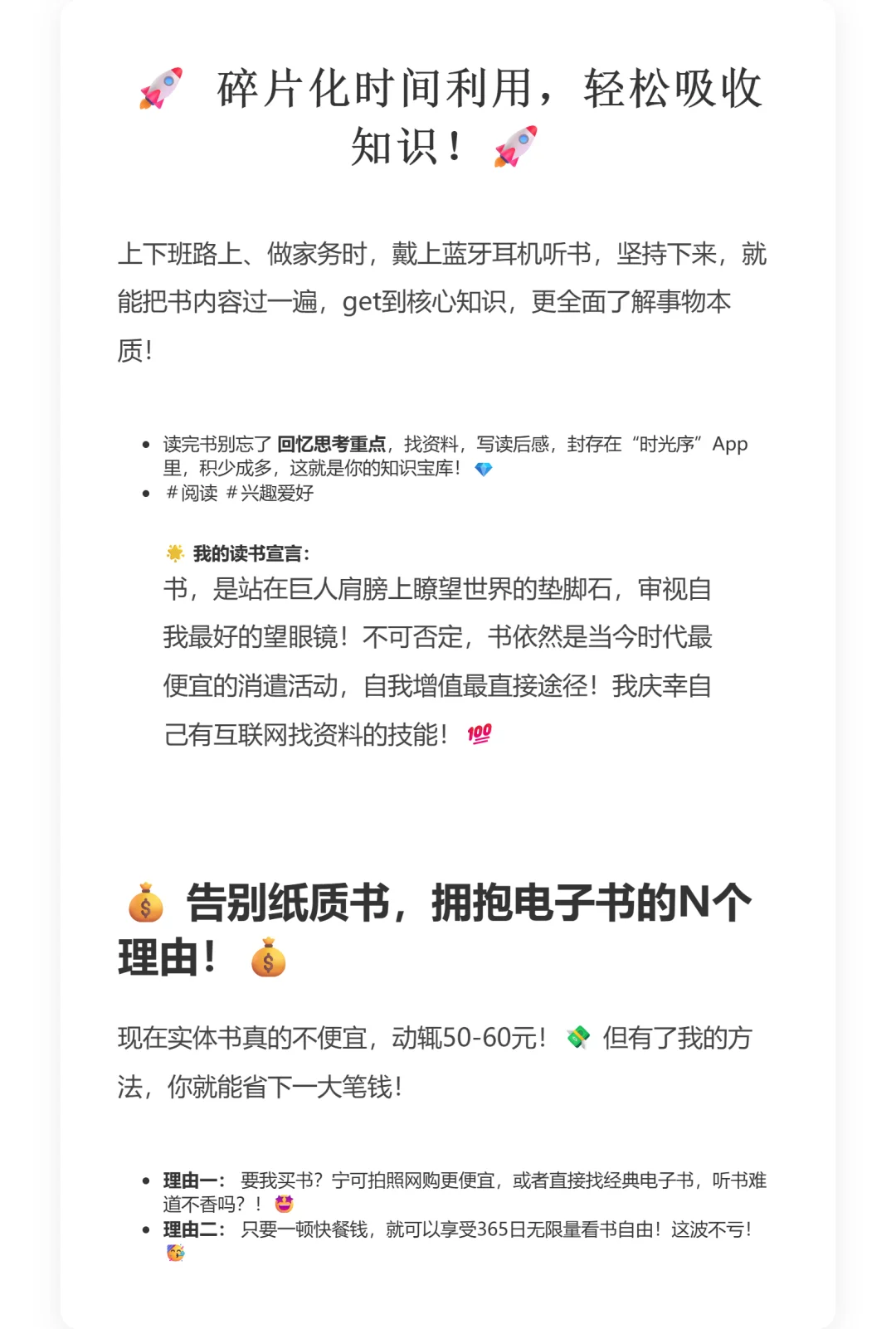📚✨读书方法论 轻松实现听书自由✨📚