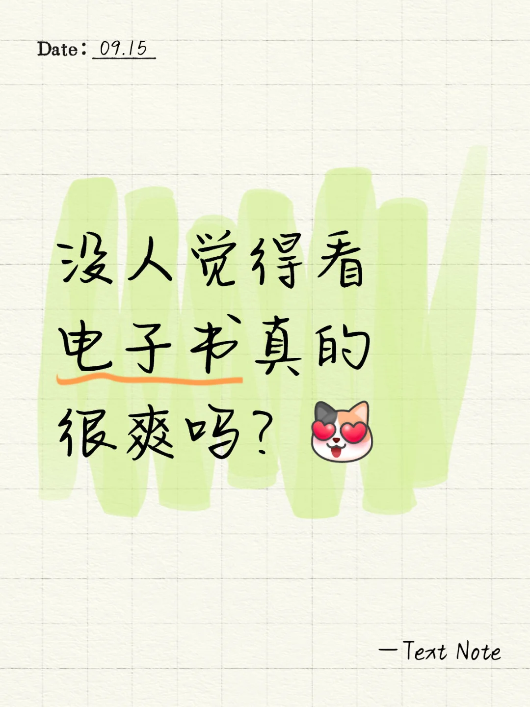 碎片时间捡起来，我要看好多好多书！