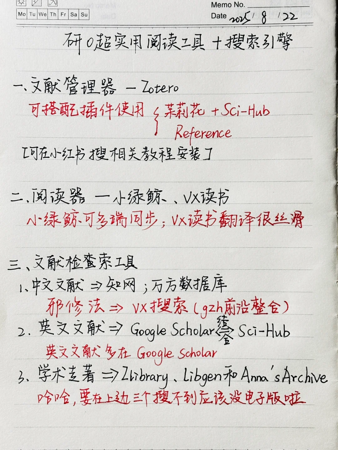 研0｜超实用阅读工具✍️+搜索引擎