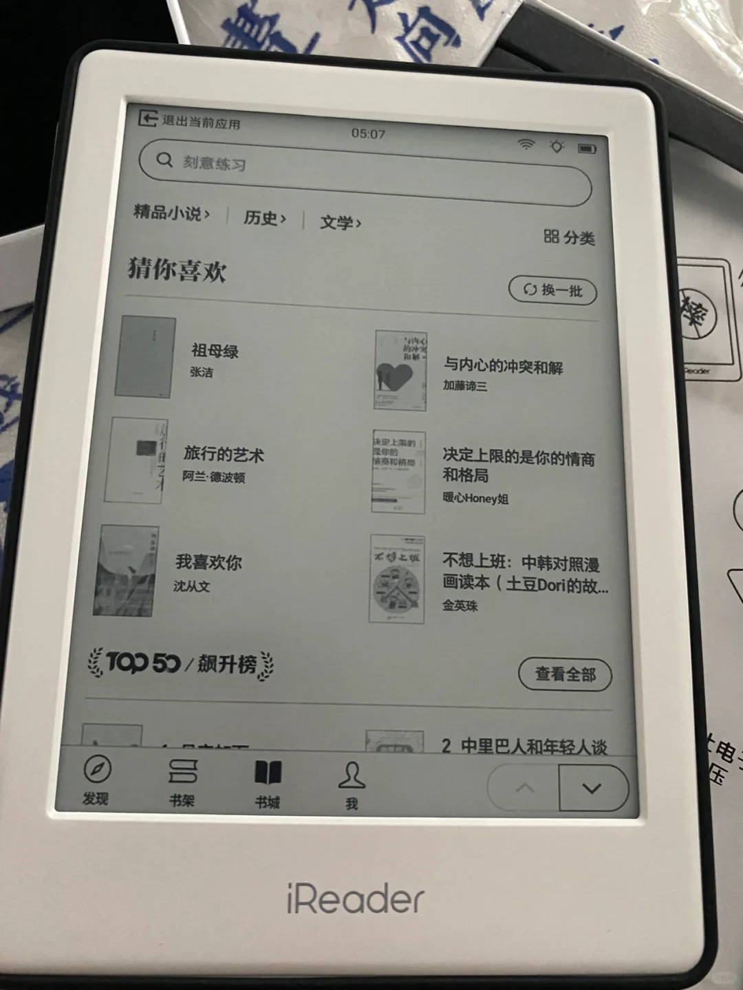 iReader light2真的可以使用微信读书！！！