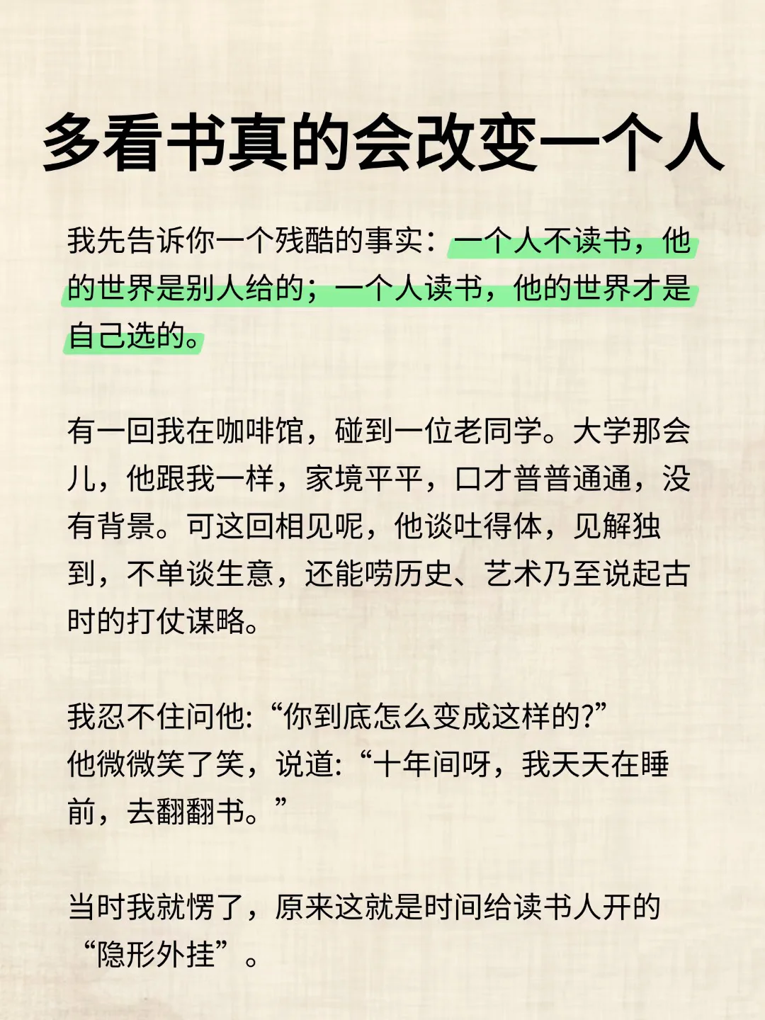 书读多了，人真的会变
