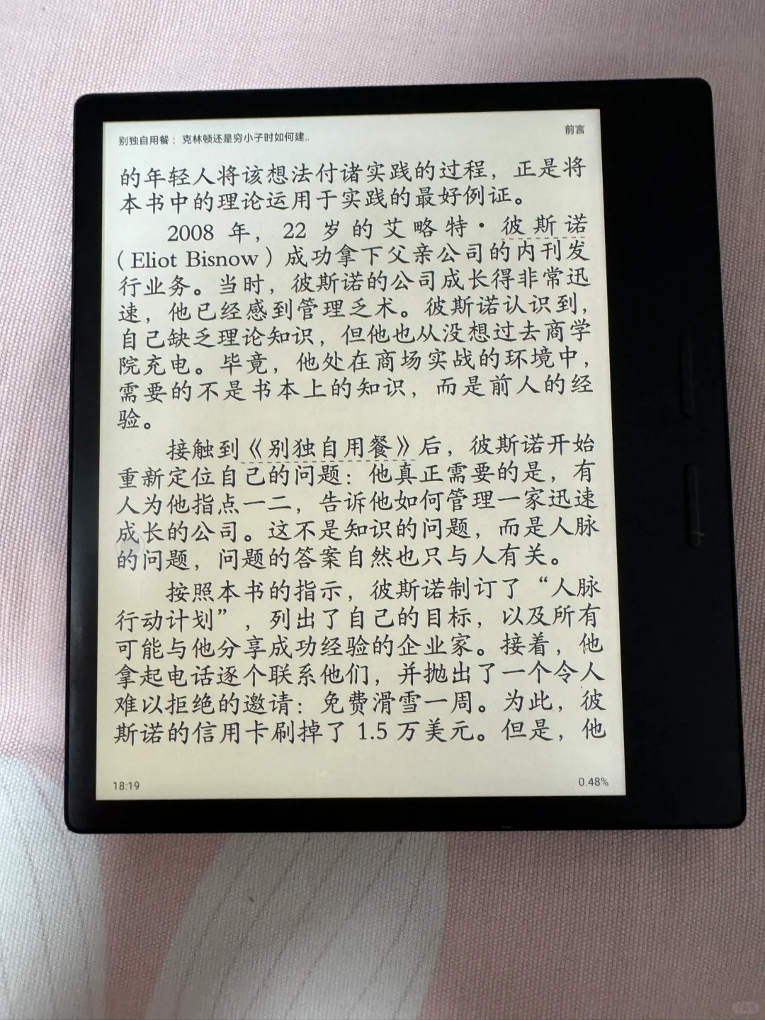 掌阅iReader Ocean3 Turbo使用体验