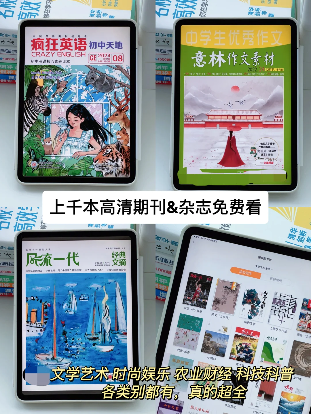 iPad杂志期刊自由！上千本高清杂志免费看～