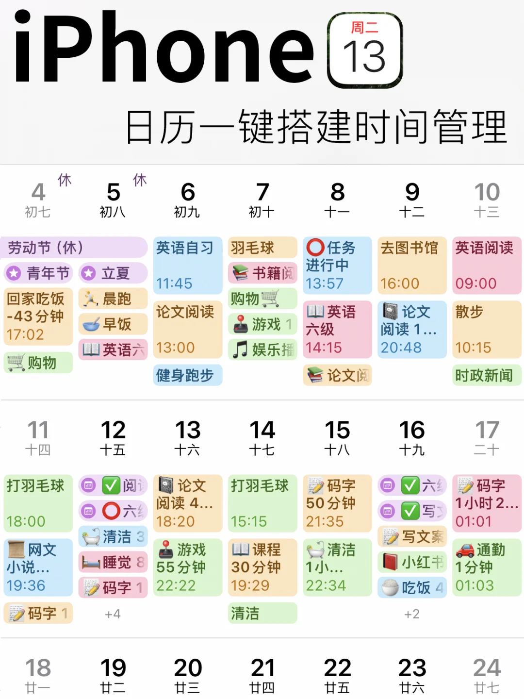 苹果原生时间记录也太香了！日历邪修新用法！