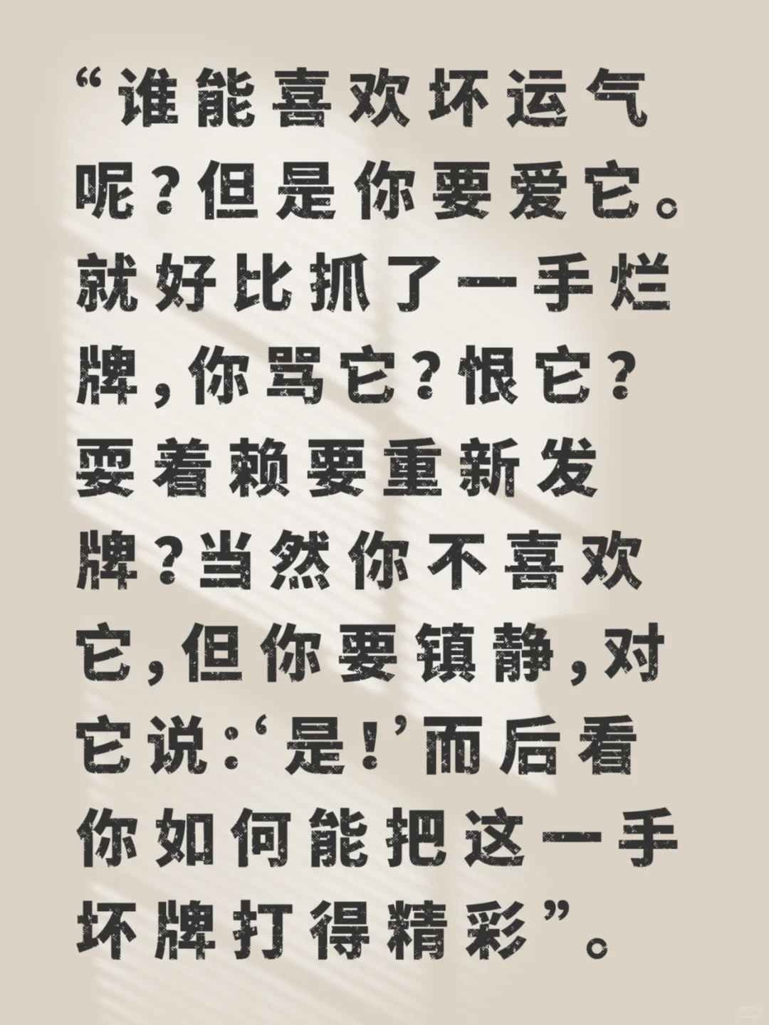 《我与地坛》人为什么生？与命运和解。