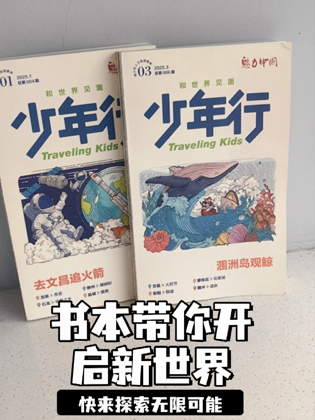 《少年行》简直是孩子的“纸上旅行神器”！