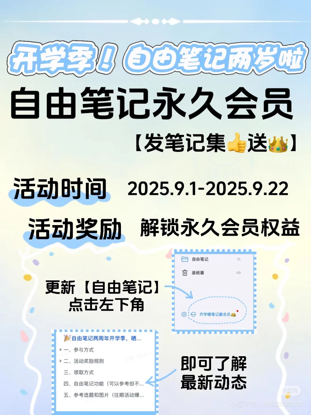 自由笔记会员免费送！