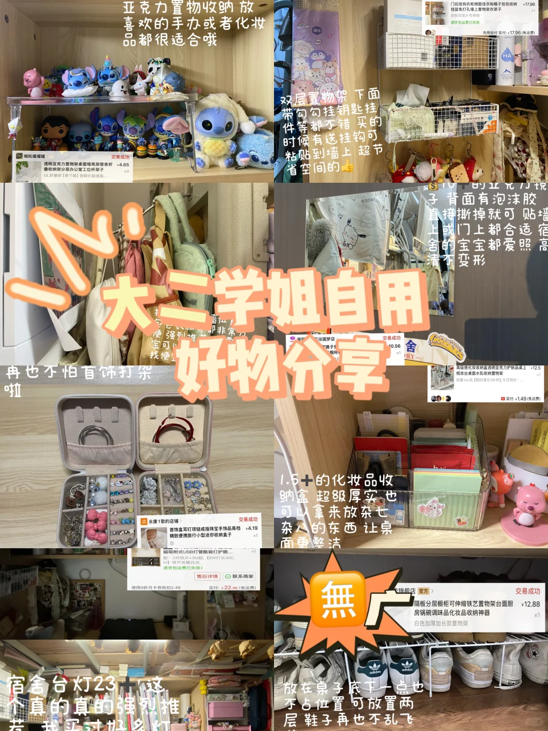 女大必看！宿舍生活小神器✨