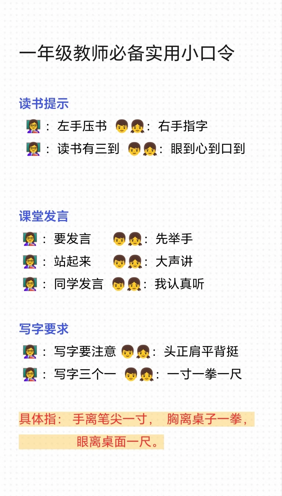 一年级班级管理小口令