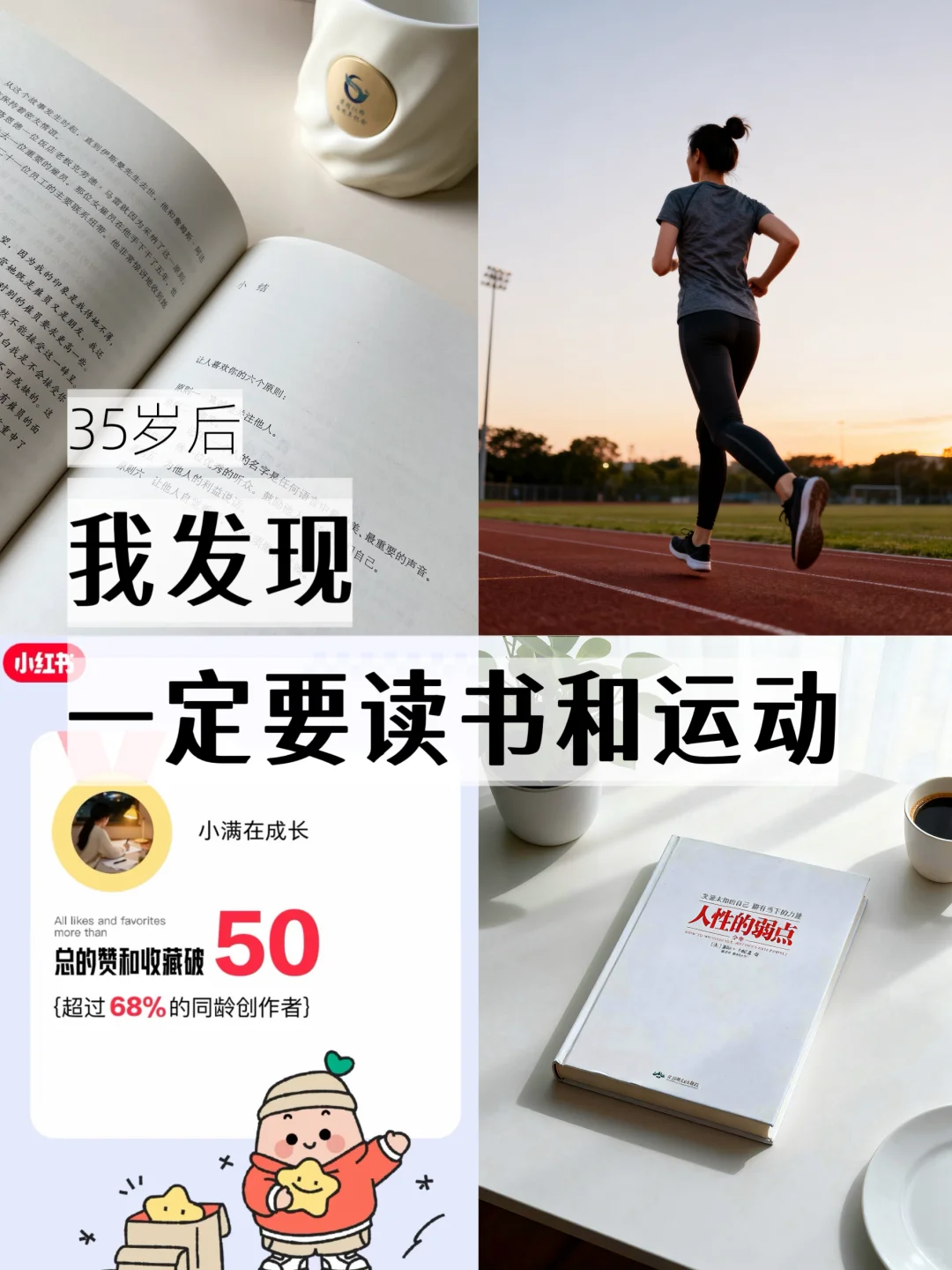 35岁重启人生｜一定要去读书和运动