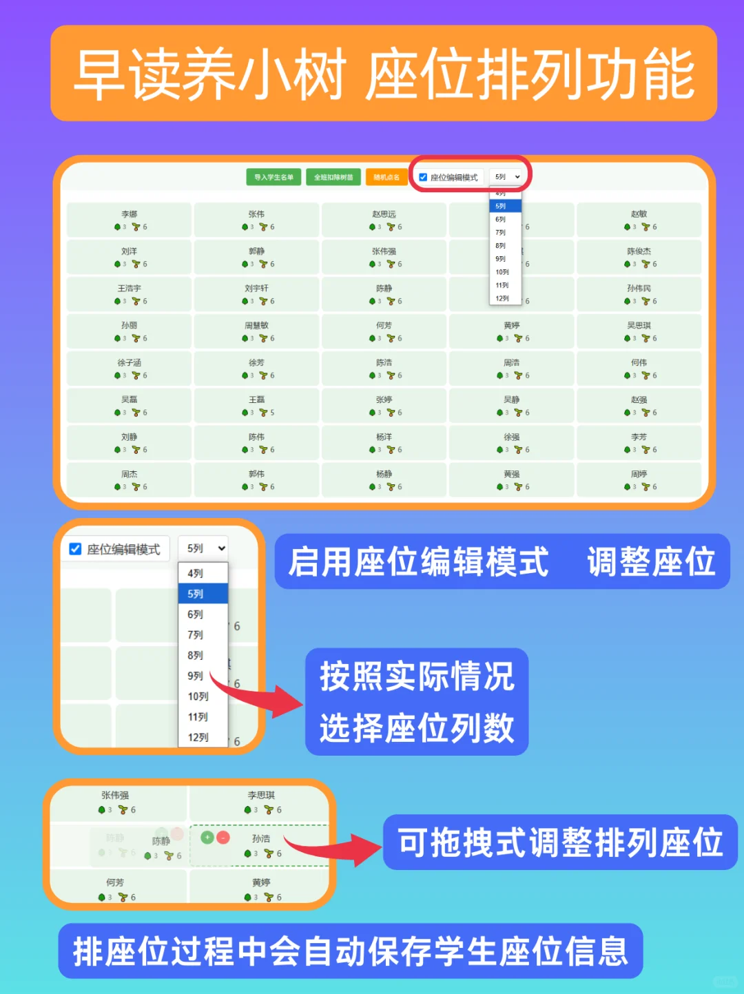 早读大声读养小树 升级了 带学生点名座位