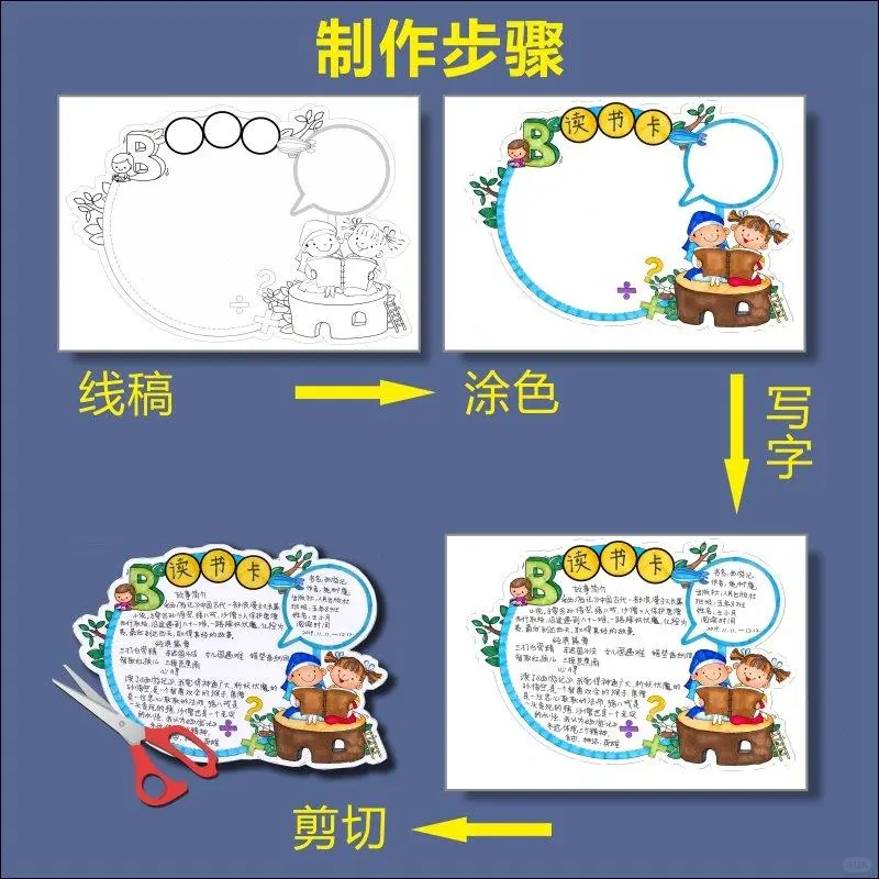 🌊小学生阅读神器！手账卡超实用