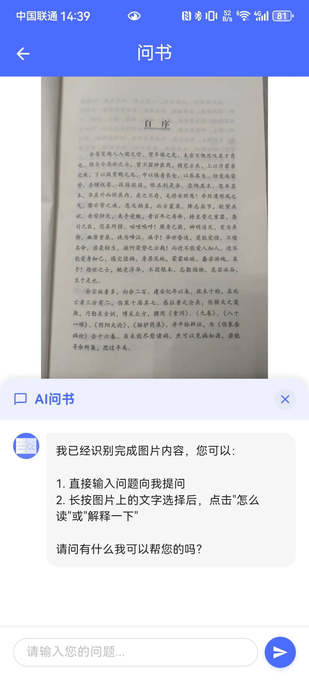 AI问书神器实测📚生僻字克星