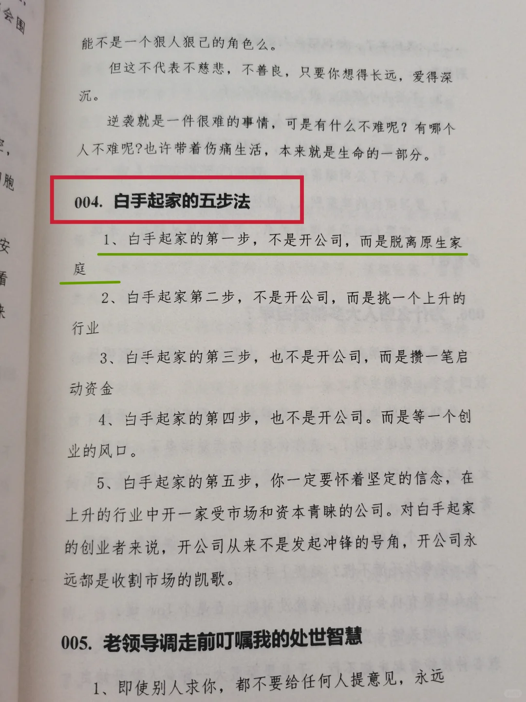 不断努力，才是人生
