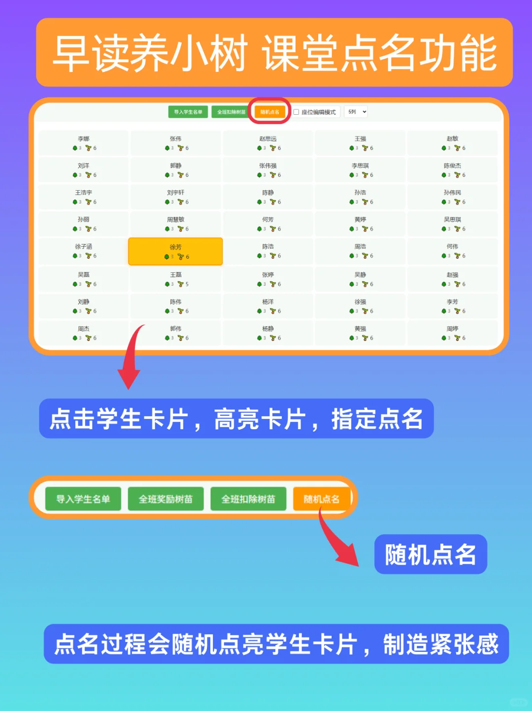 早读大声读养小树 升级了 带学生点名座位
