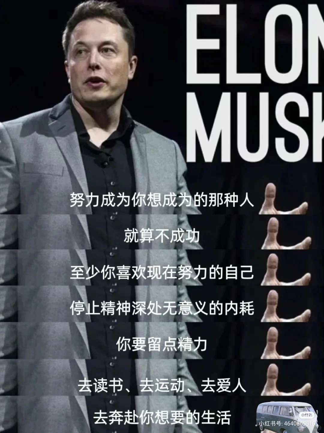 天呐，马斯克，解锁了情绪自由新境界！！！