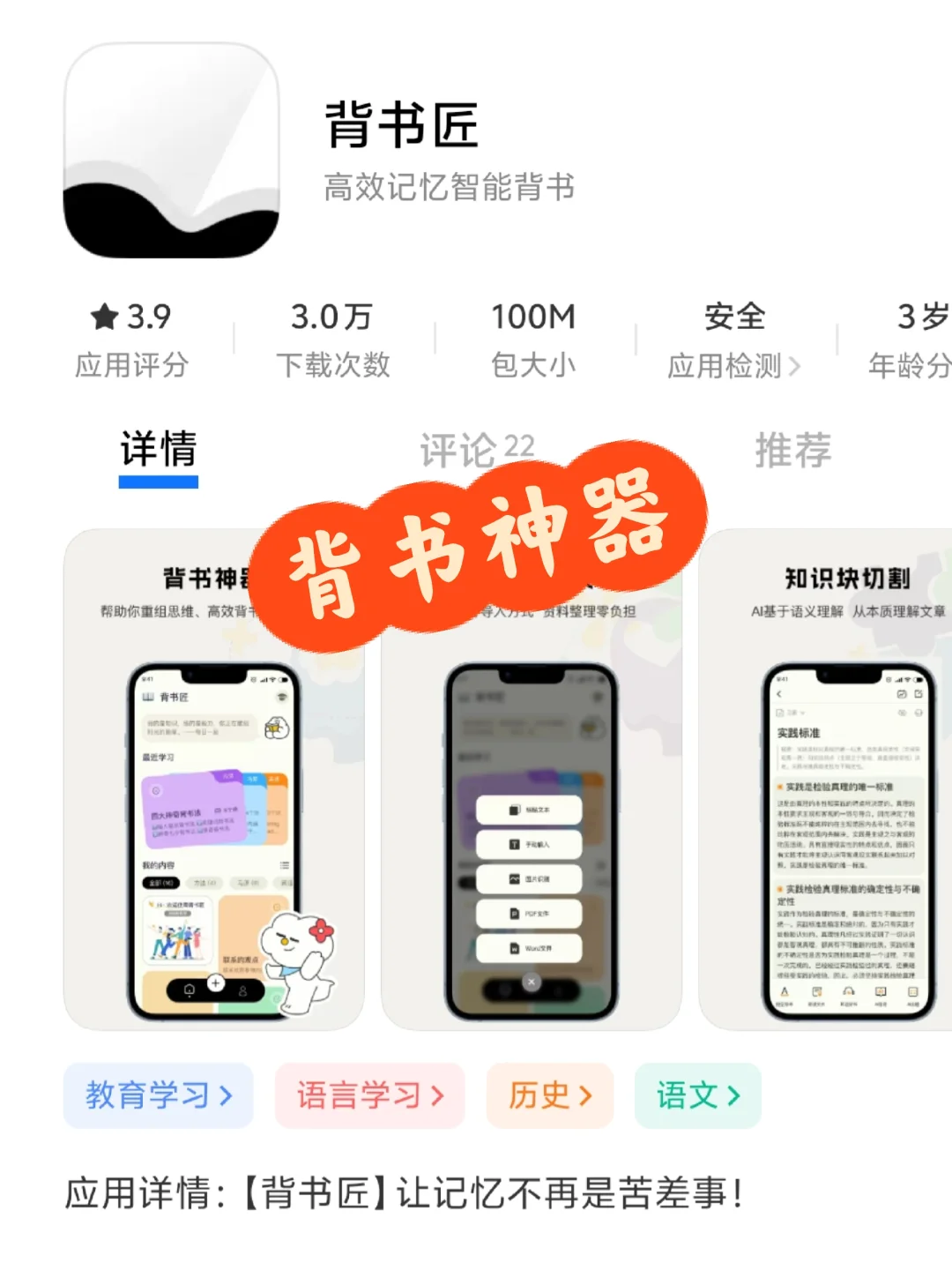 主包做的背书神器