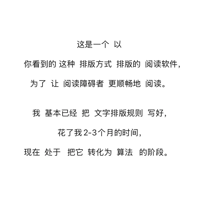 阅读障碍软件｜demo2.0更新预告