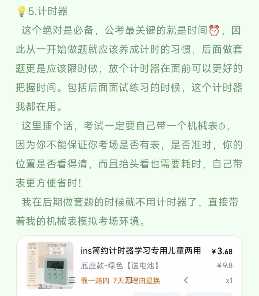 考公路上的自用好物，超实用！纯分享！