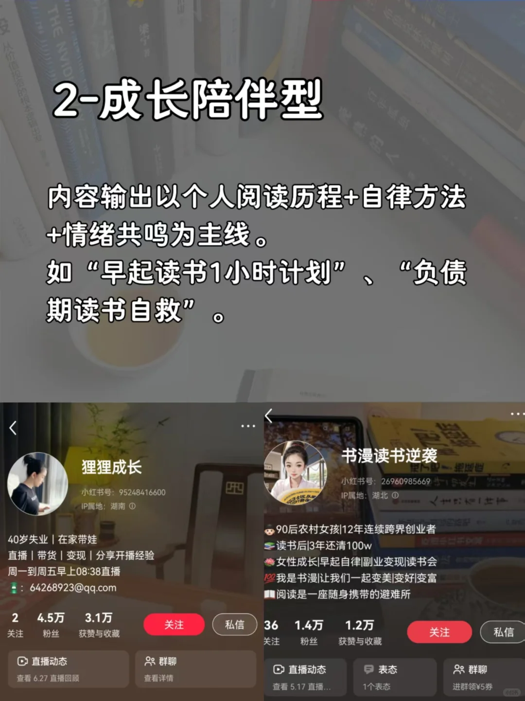 90%新人选错赛道？读书博主避坑指南👆