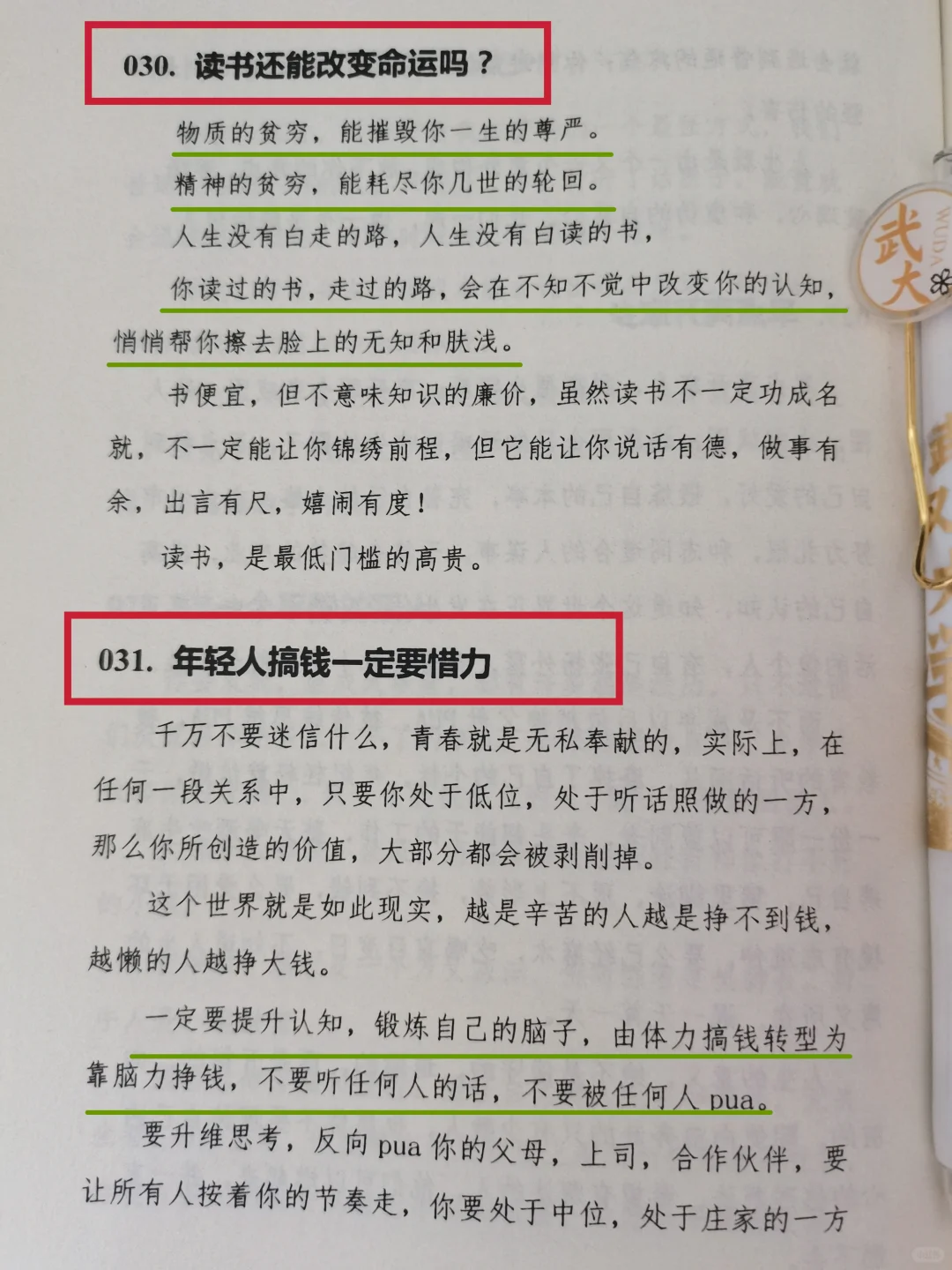 不断努力，才是人生