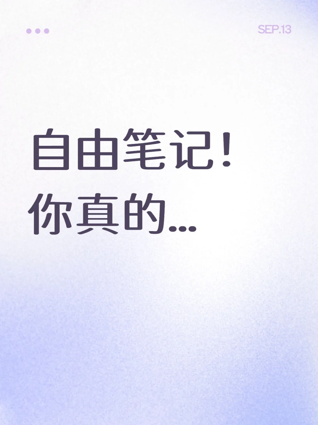 自由笔记｜你真的太好用了！