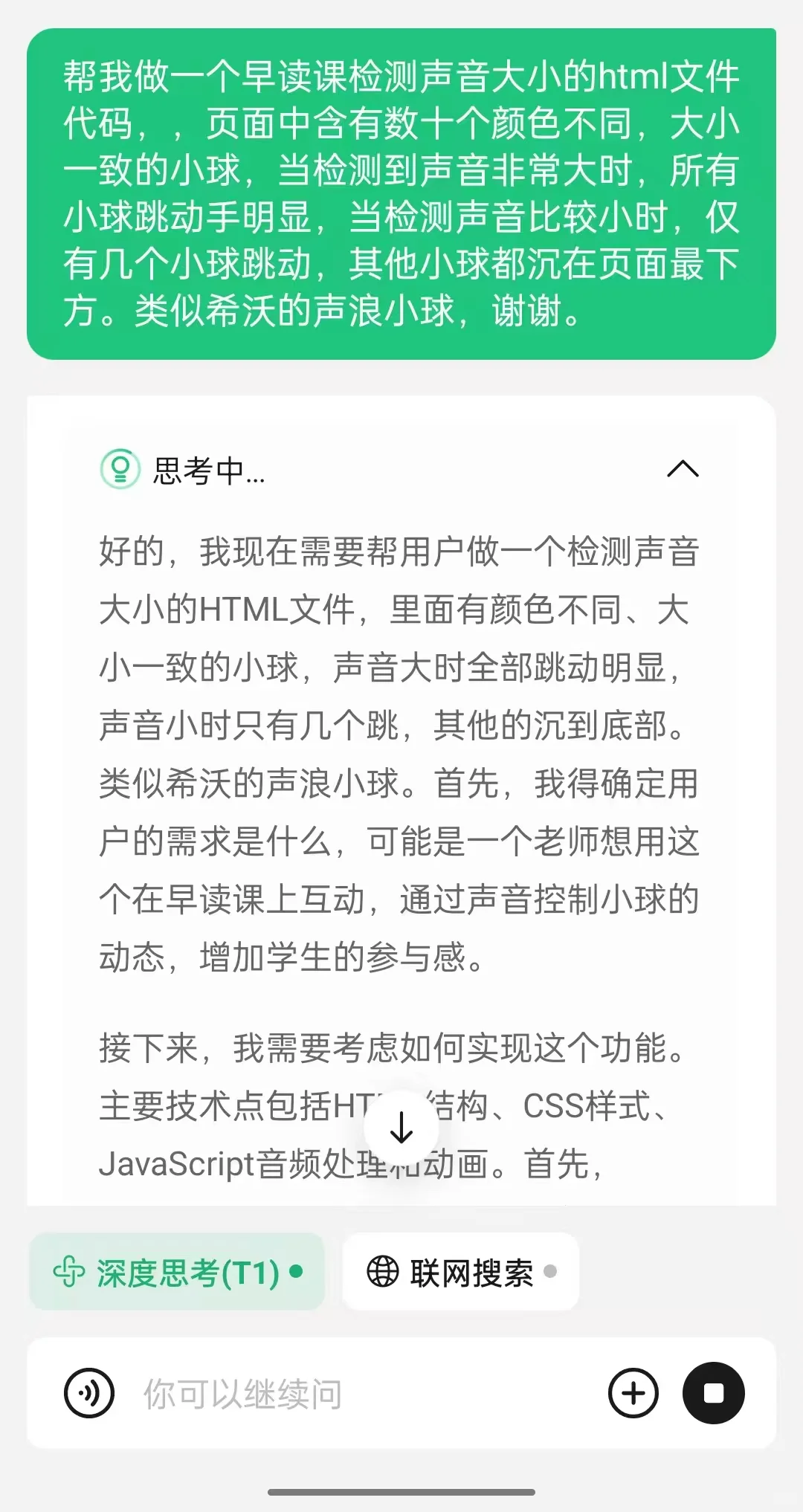 利用deepseek制作读书声音大小检测彩色小球
