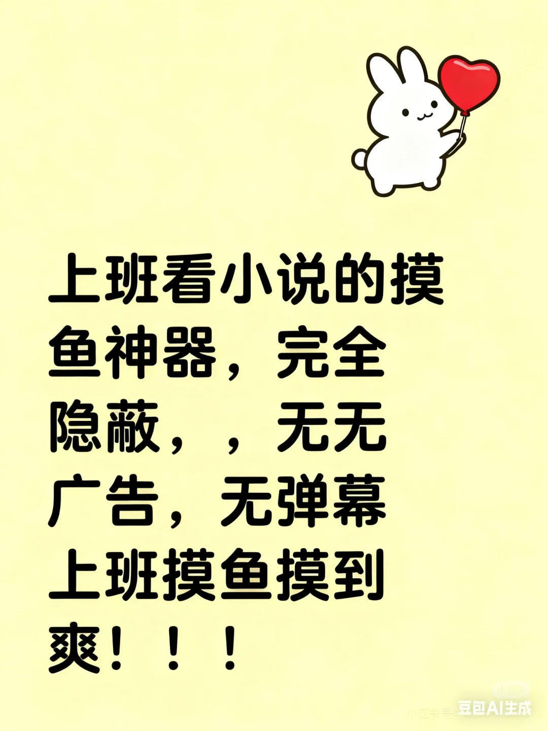 📖 电脑摸鱼阅读小窗｜上班上课隐形看书神器