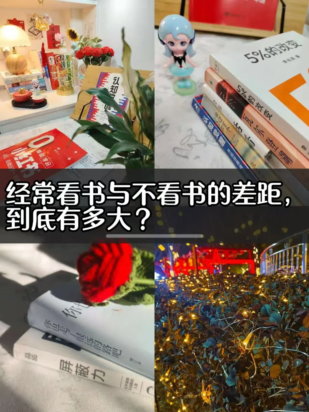 经常看书与不看书，差距到底有多大😭
