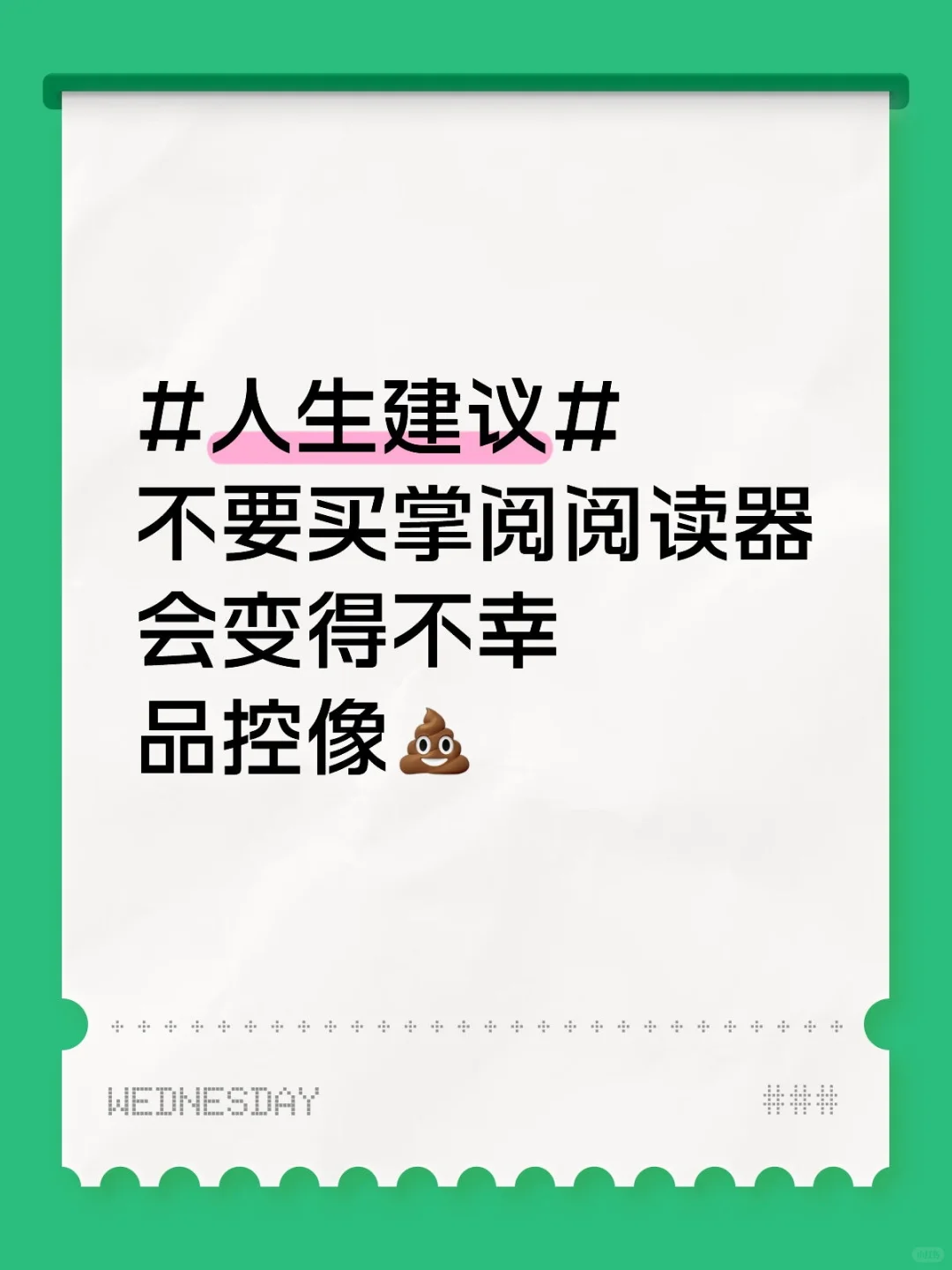 品控如💩的国产墨水屏阅读器
